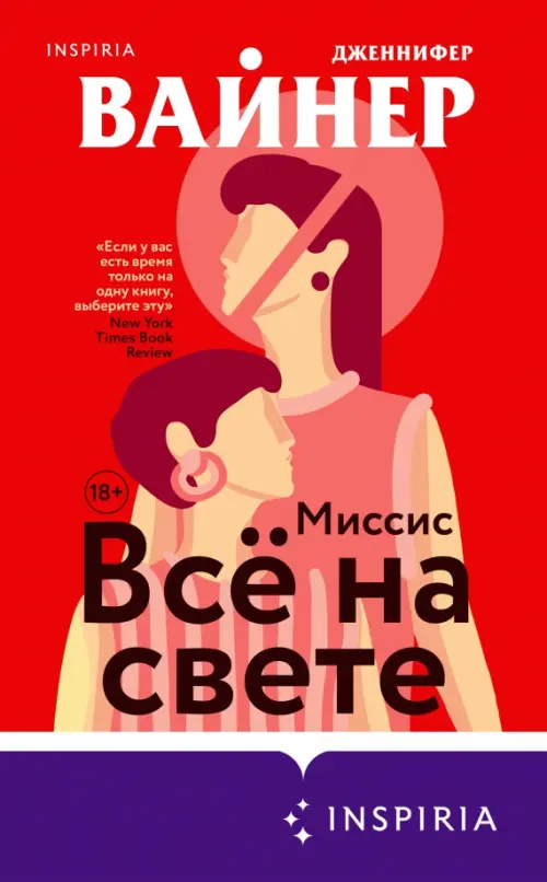 

Миссис Все на свете, Красный