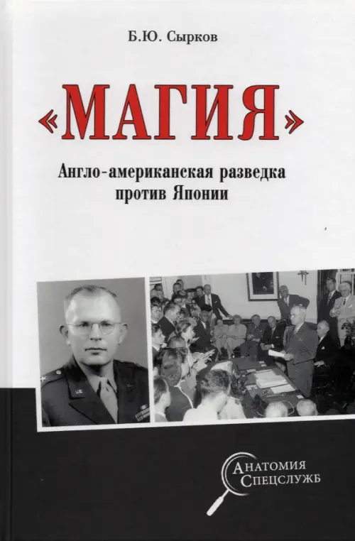 

"Магия". Англо-американская радиоразведка против Японии, Серый