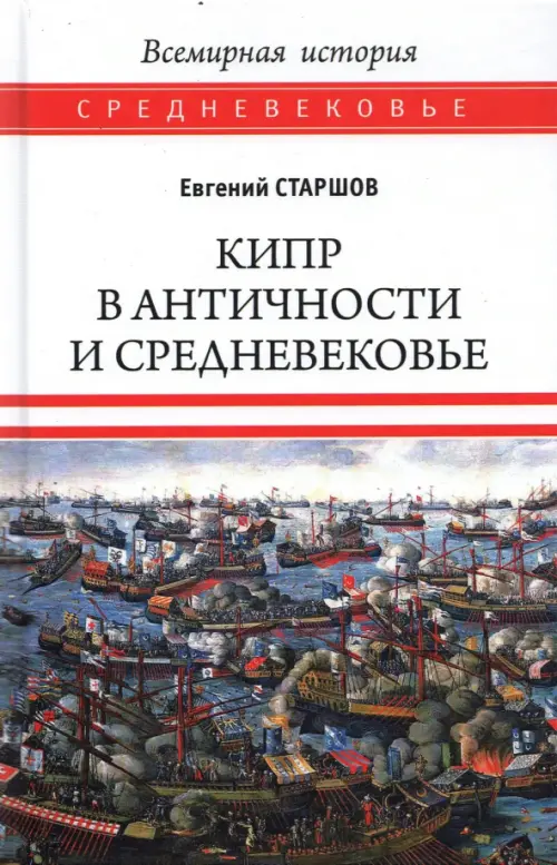 

Кипр в Античности и Средневековье, Белый