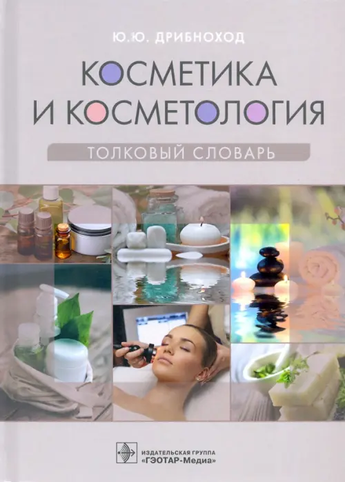 

Косметика и косметология. Толковый словарь, Серый