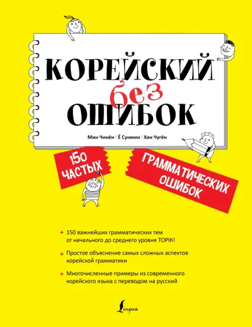 

Корейский без ошибок, Жёлтый