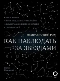 Как наблюдать за звездами С картой звездного неба