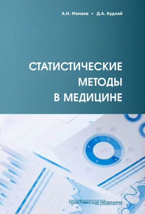 

Статистические методы в медицине, Голубой