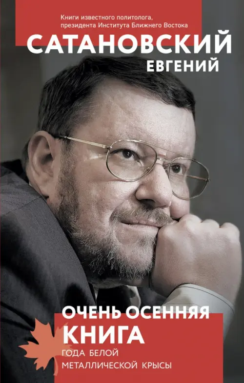 

Очень осенняя книга года Белой Металлической Крысы, Серый