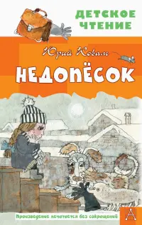 Недопесок