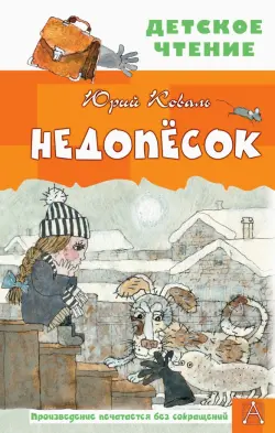 Недопесок