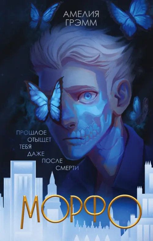 

Морфо, Синий