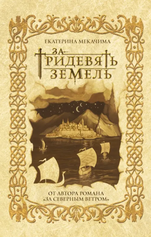 

За тридевять земель, Жёлтый
