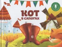 Мини книга-диктофон "Кот в сапогах"