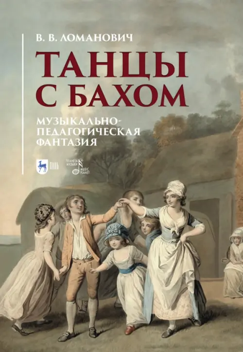 

Танцы с Бахом. Музыкально-педагогическая фантазия, Серый