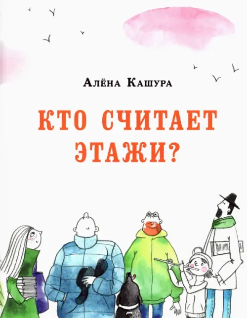 

Кто считает этажи