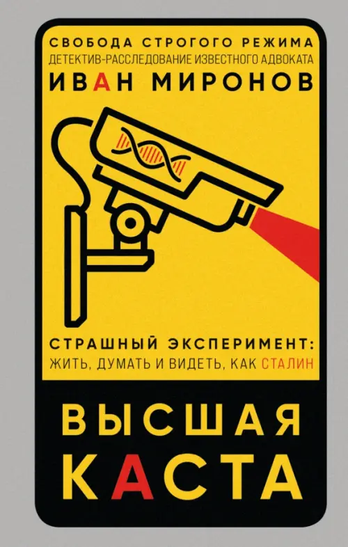 

Высшая каста, Серый