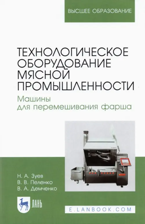 

Технологическое оборудование мясной промышленности