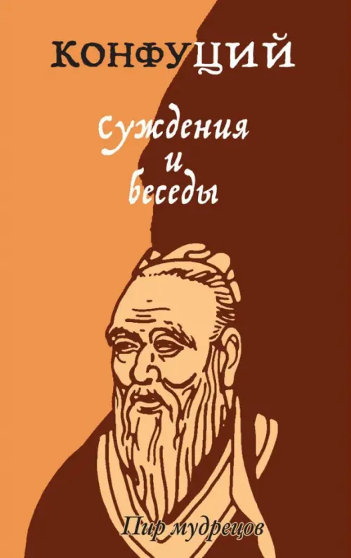 

Суждения и беседы, Оранжевый
