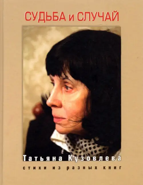 

Судьба и случай. Стихи из разных книг, Жёлтый