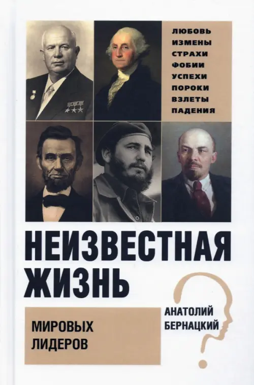 

Неизвестная жизнь мировых лидеров, Белый