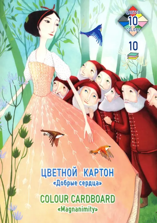 

Картон цветной "Добрые сердца", тонированный, А4, 10 листов, 10 цветов, Разноцветный