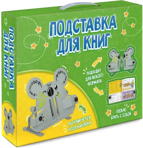 Подставка для книг и учебников Коала 895₽