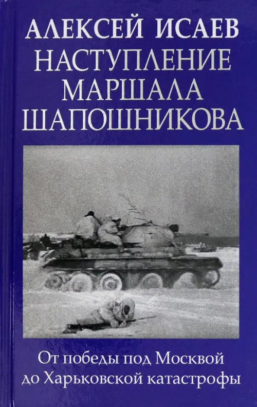 

Наступление маршала Шапошникова, Фиолетовый