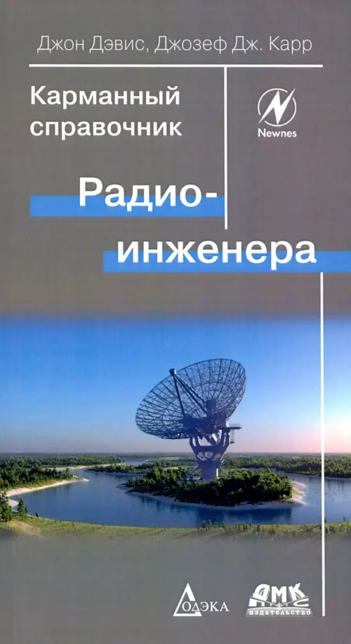 

Карманный справочник радиоинженера, Серый