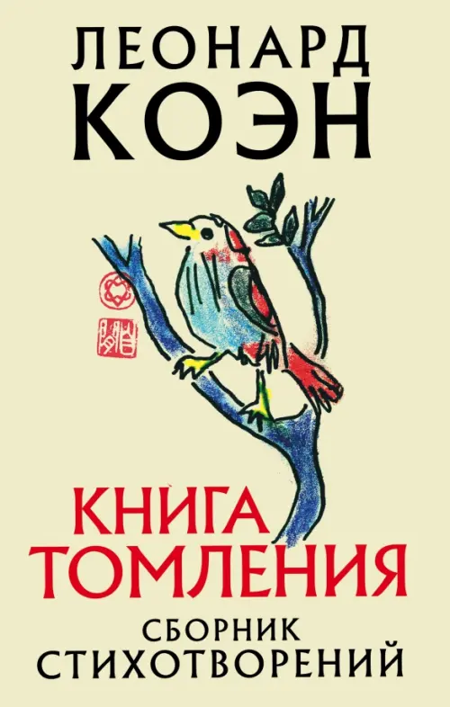

Книга томления, Жёлтый