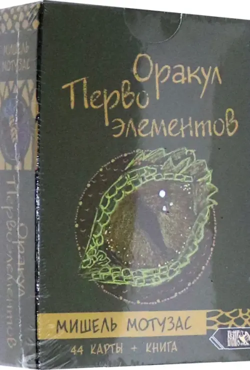 

Оракул Первоэлементов (44 карт + книга), Зелёный