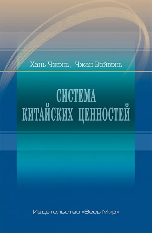 

Система китайских ценностей, Синий