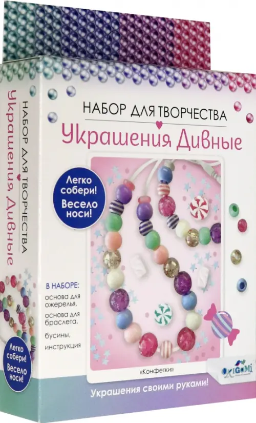 

Набор для создания украшений. Конфетки. Бусы и браслет, Фиолетовый