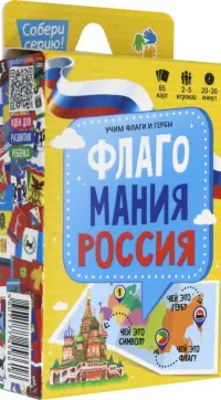 Игра карточная. Флагомания. Россия, 85 карточек