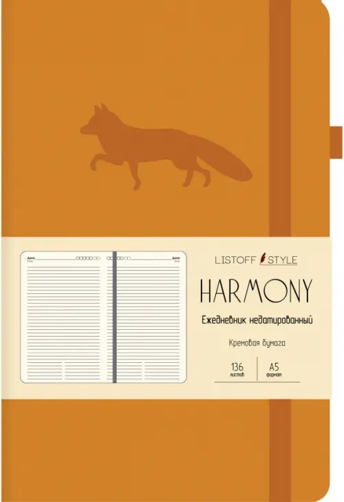 

Недатированный ежедневник "Harmony. Оранжевый", 136 листов