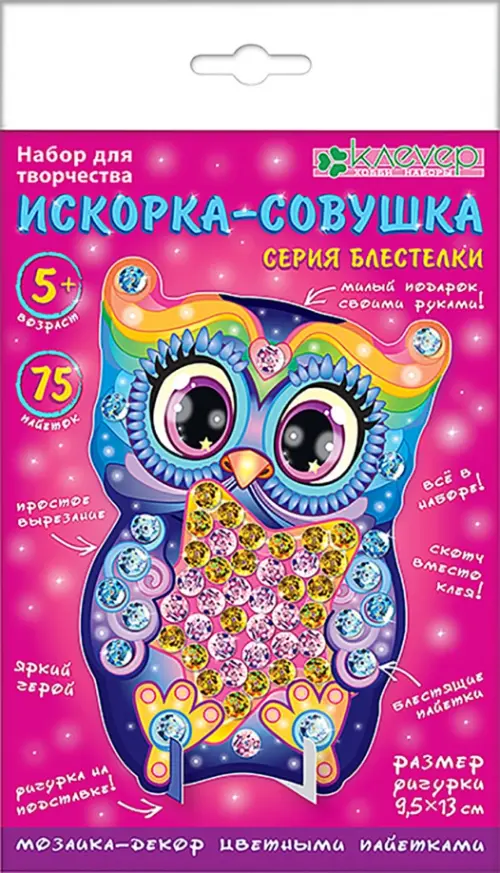 

Набор для изготовления фигурки. Искорка-совушка, Фиолетовый