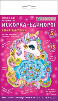 Набор для изготовления фигурки. Искорка-единорог