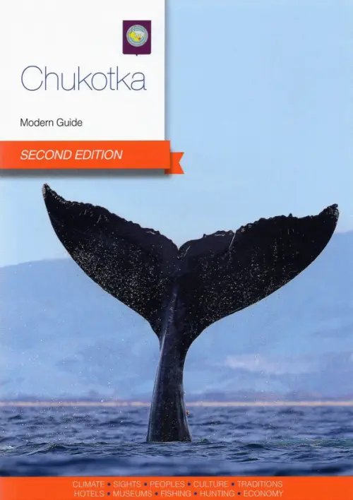 

Chukotka. Modern Guide, Голубой