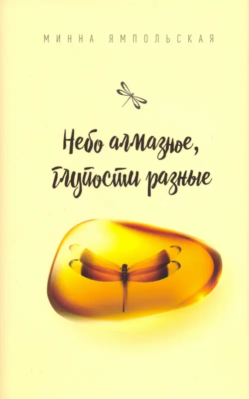 

Небо алмазное, глупости разные, Жёлтый