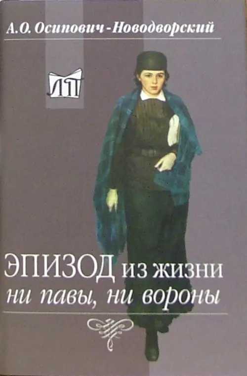 

Эпизод из жизни ни павы, ни вороны, Серый