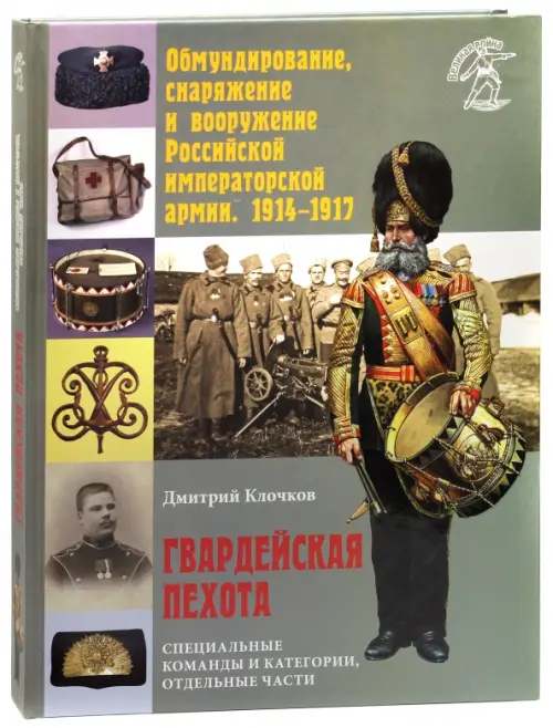 Обмундирование, снаряжение и вооружение Российской императорской армии, 1914 - 1917 гг.