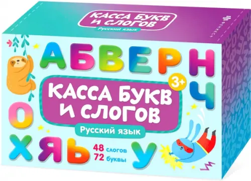 

Касса букв и слогов. Русский язык, Голубой