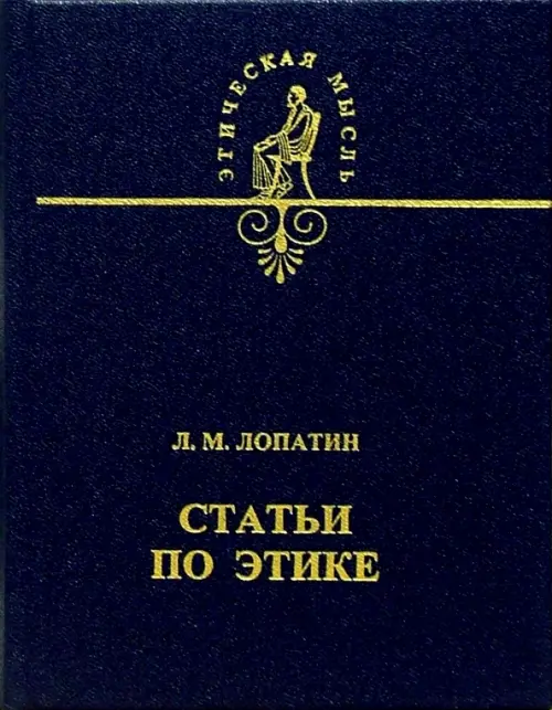 

Статьи по этике, Синий