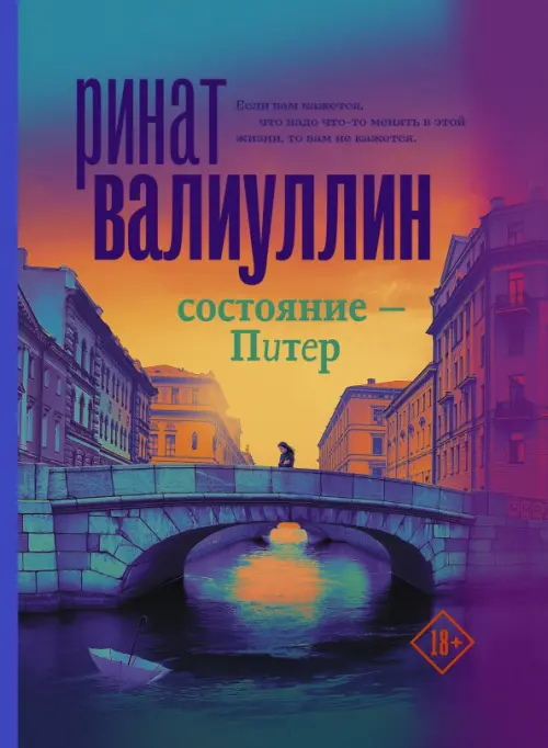 

Состояние - Питер, Фиолетовый