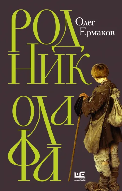 

Родник Олафа, Чёрный