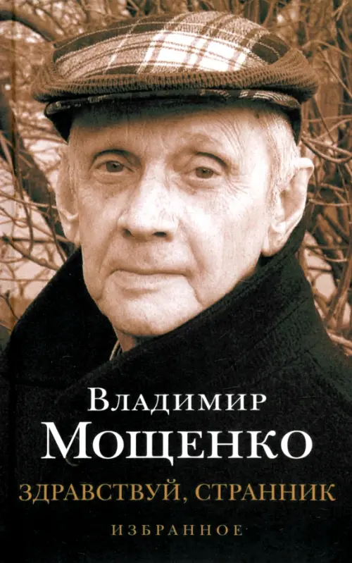 

Здравствуй, странник. Избранное, Чёрный