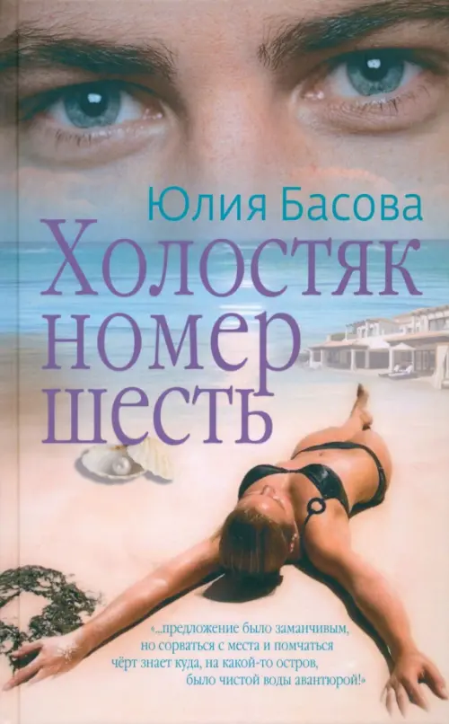 

Холостяк номер шесть, Серый