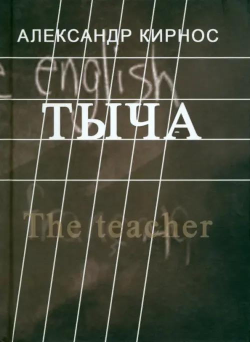 

Тыча