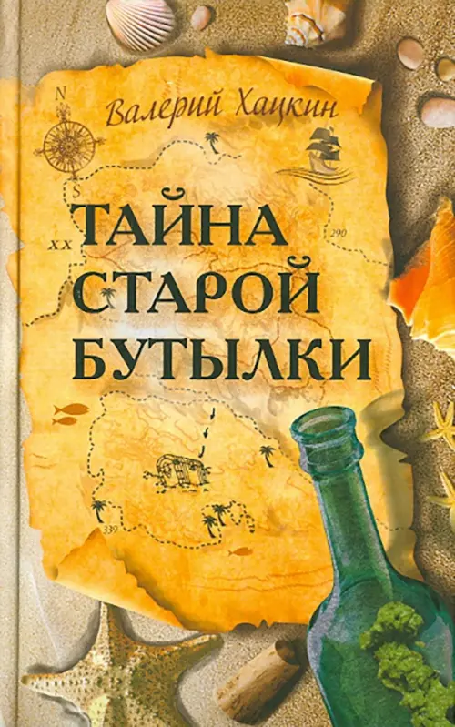 

Тайна старой бутылки. Повести, Жёлтый
