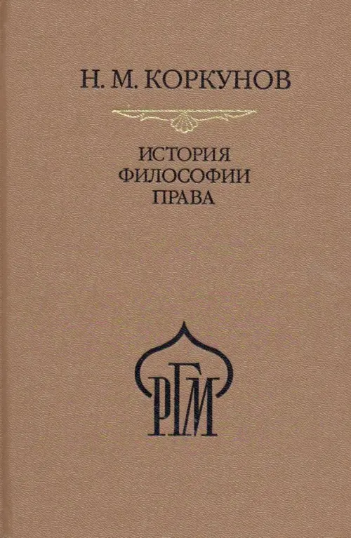

История философии права. Пособия к лекциям, Оранжевый