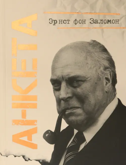 

Анкета, Серый