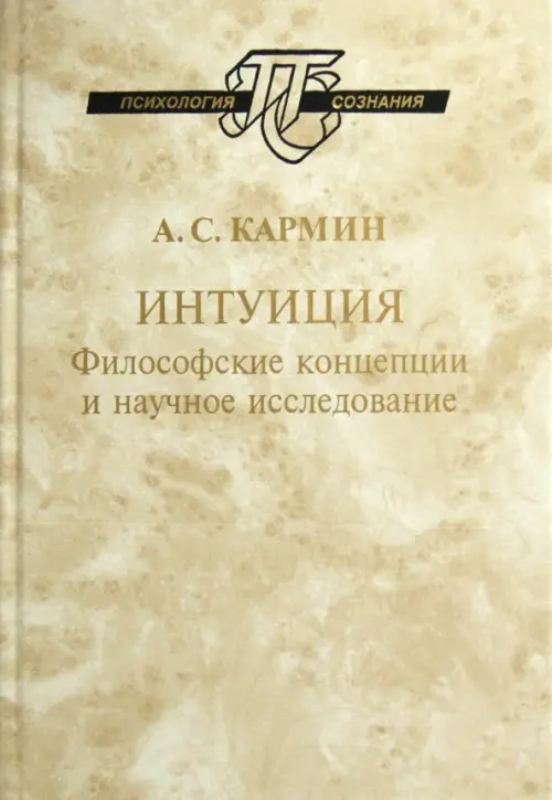 

Интуиция. Философские концепции и научное исследование, Жёлтый