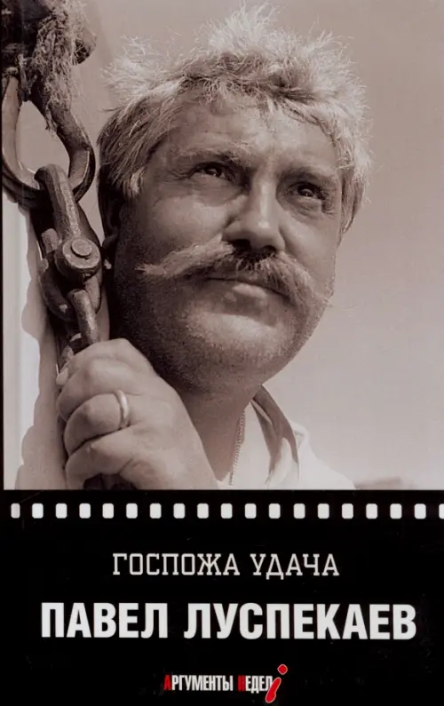 

Госпожа удача, Серый