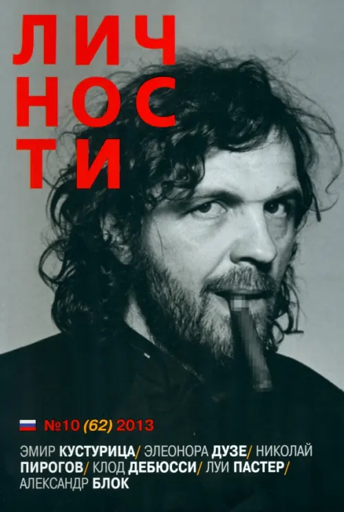 

Личности №10 (62) 2013, Серый