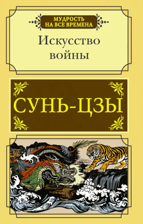 

Искусство войны, Жёлтый